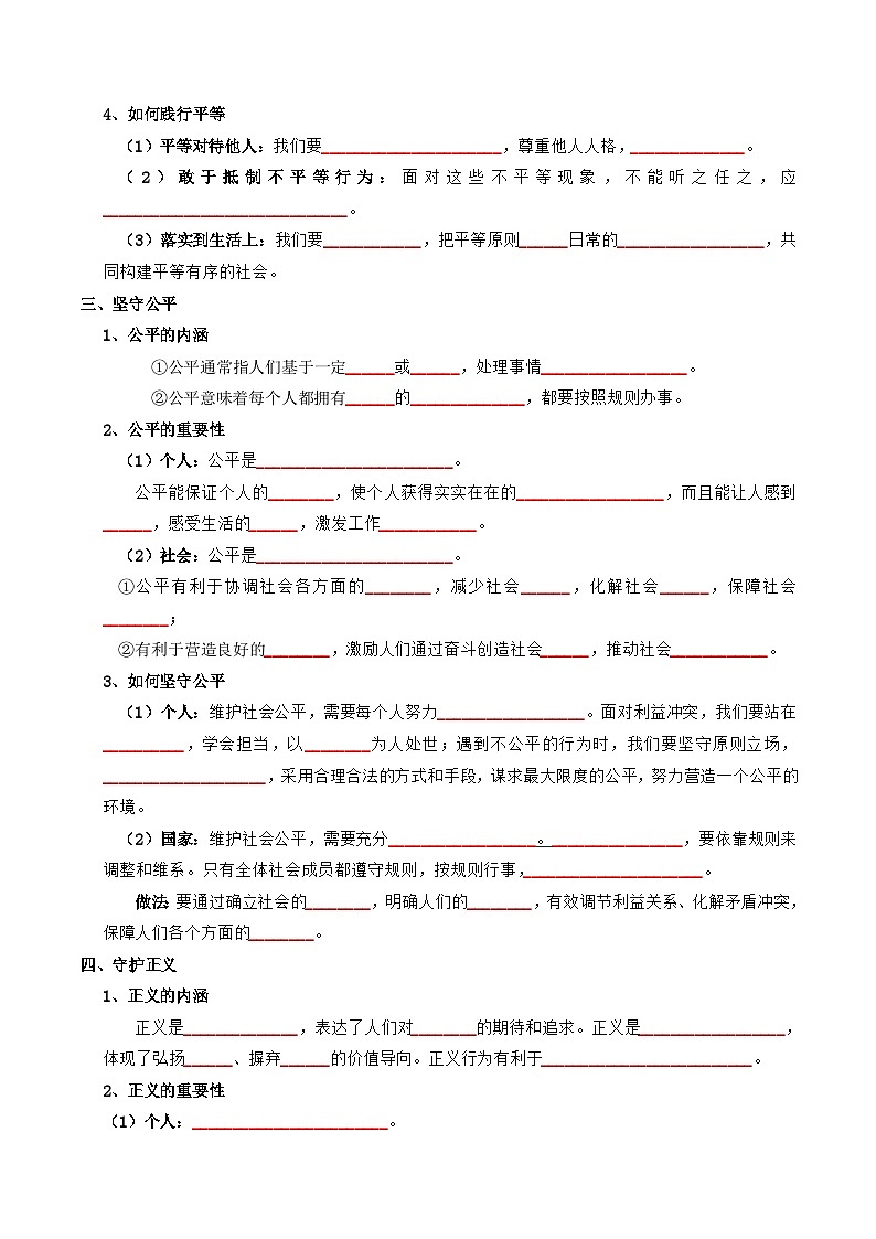 专题03 勇担社会责任（寒假复习讲义）（原卷版）第3页
