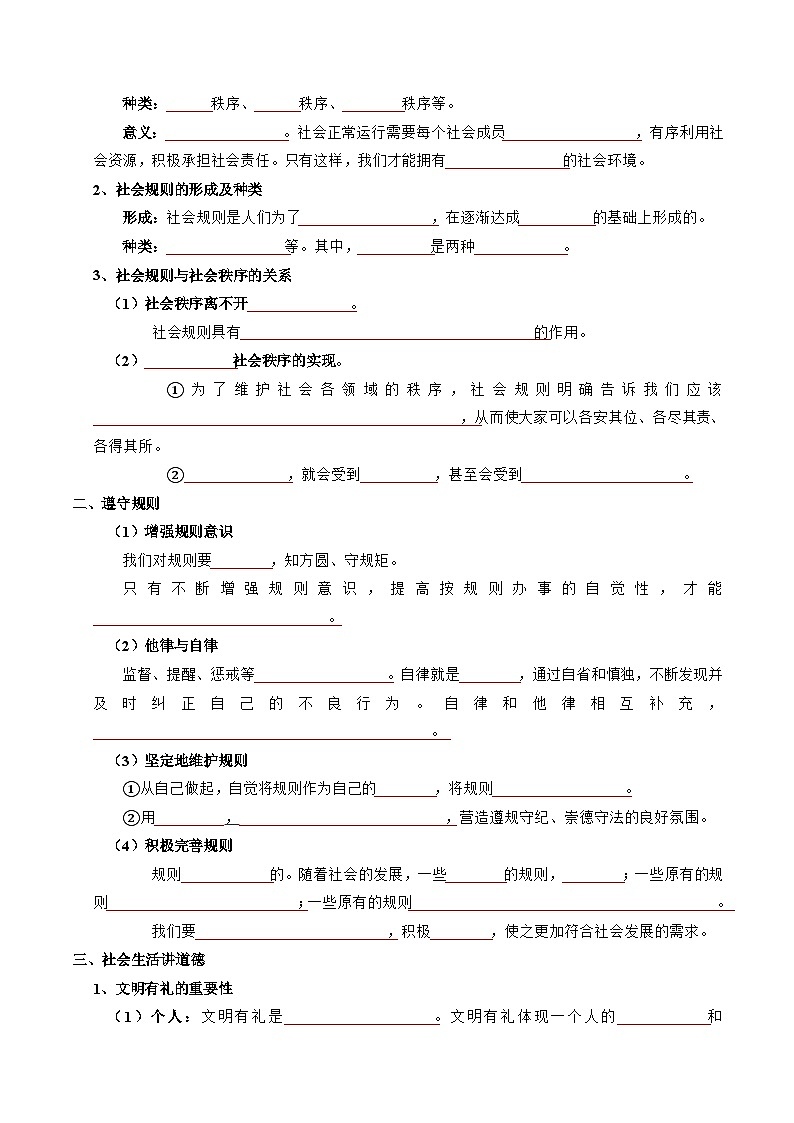 专题02 维护社会秩序（寒假复习讲义）（原卷版）第2页