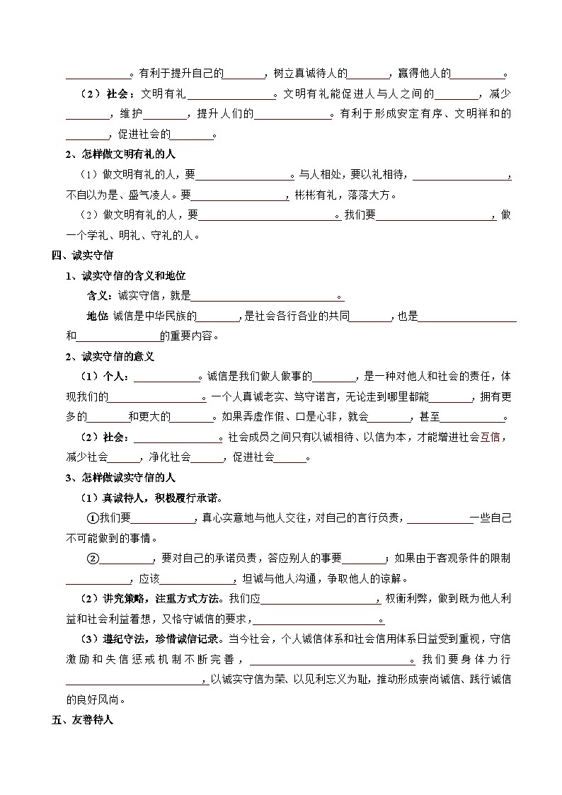 专题02 维护社会秩序（寒假复习讲义）（原卷版）第3页