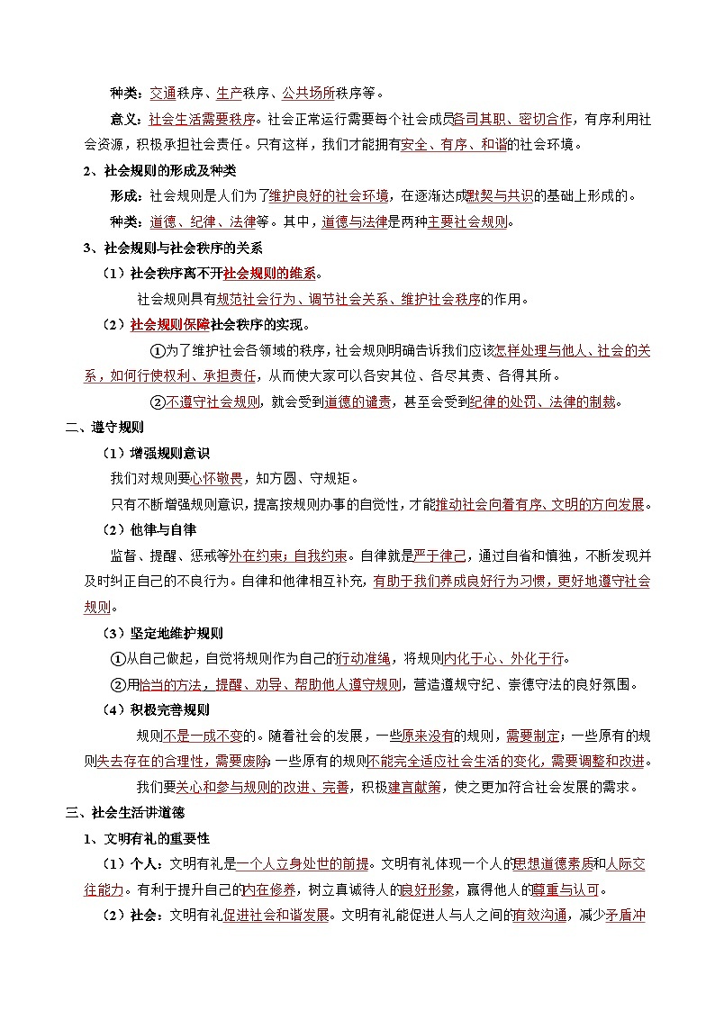 专题02 维护社会秩序（寒假复习讲义）（解析版）第2页