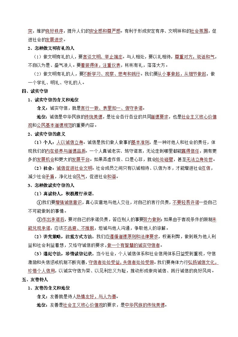专题02 维护社会秩序（寒假复习讲义）（解析版）第3页