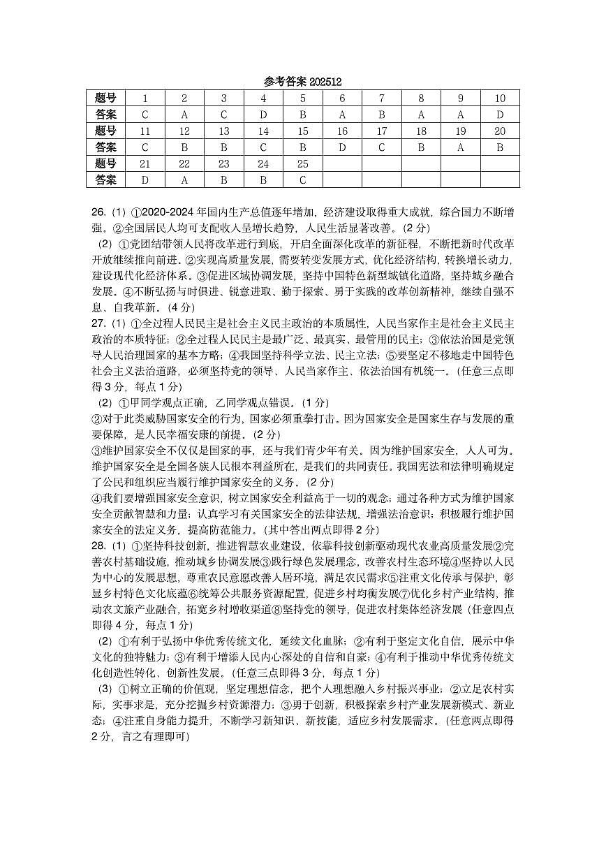 江苏省扬州市江都区2025-2026学年九年级第一学期第二次月考道德与法治答案第1页