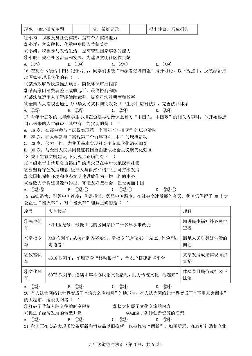 江苏省扬州市江都区2025-2026学年九年级第一学期第二次月考道德与法治试卷第3页