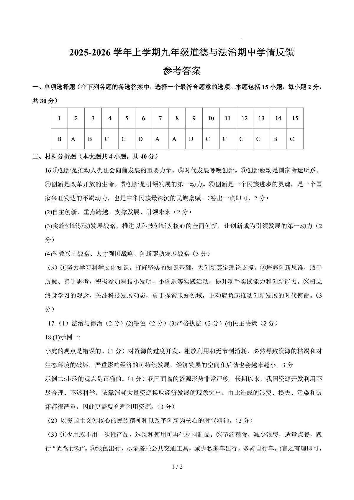 辽宁省营口市第三高级中学2025-2026学年上学期11月期中学情反馈政治答案第1页