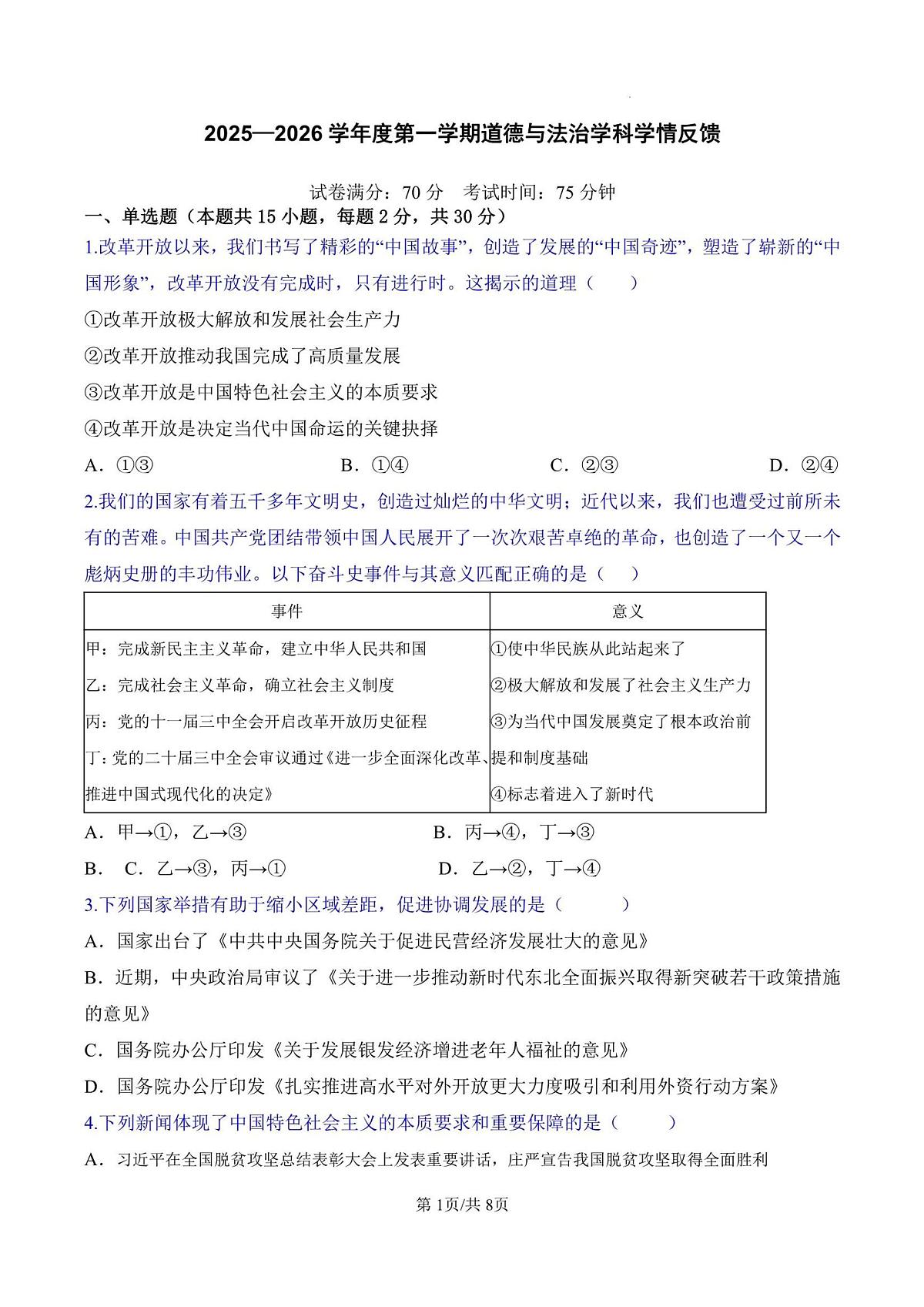 辽宁省营口市第三高级中学2025-2026学年上学期11月期中学情反馈政治试题第1页