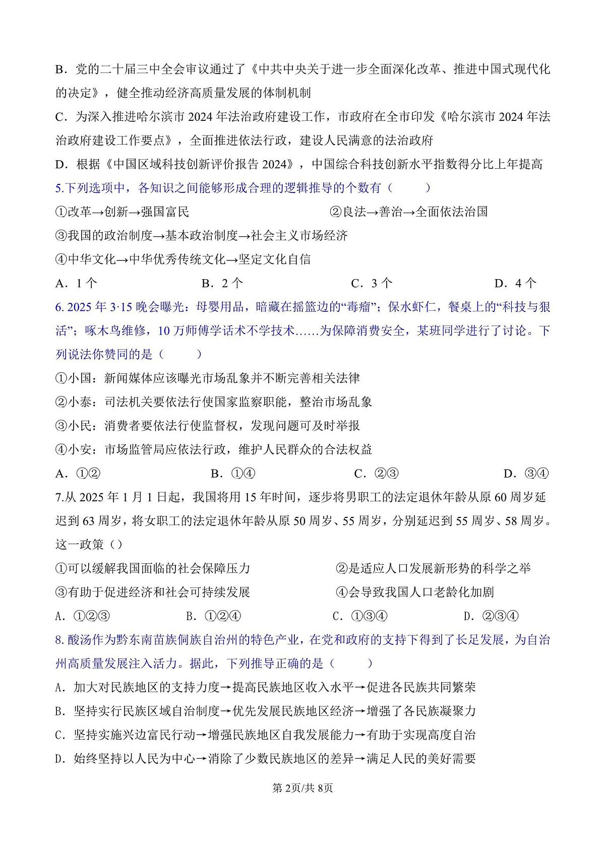辽宁省营口市第三高级中学2025-2026学年上学期11月期中学情反馈政治试题第2页