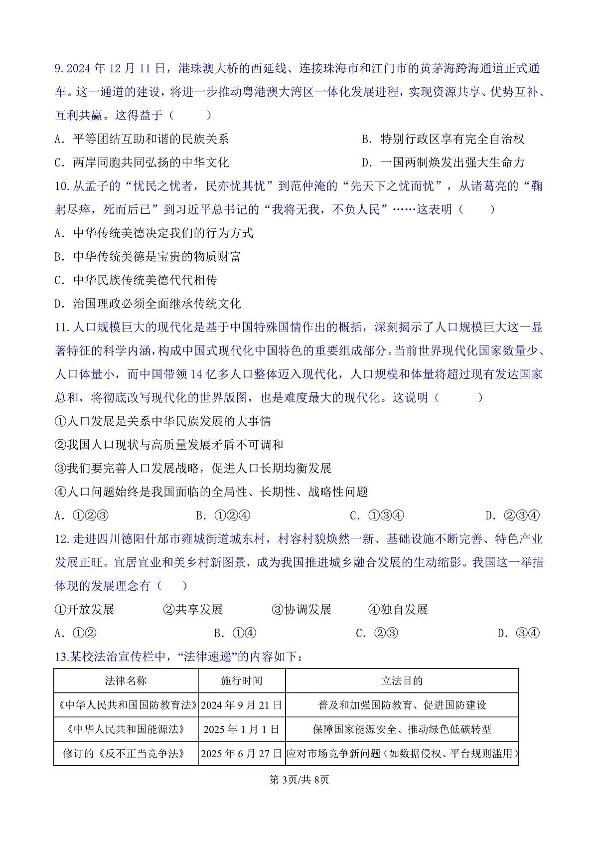 辽宁省营口市第三高级中学2025-2026学年上学期11月期中学情反馈政治试题第3页