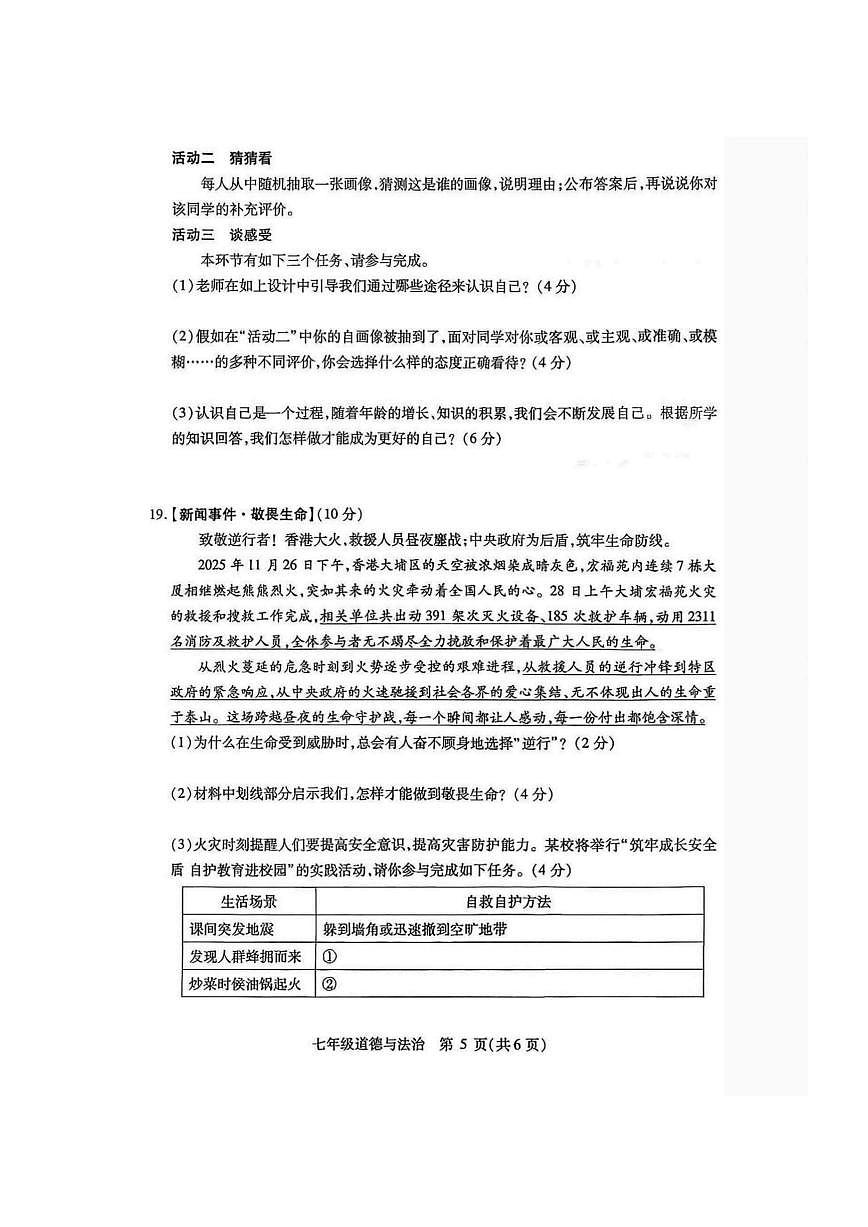 2026年哈尔滨市南岗区七年级上学期期末道德与法治试卷及答案第3页