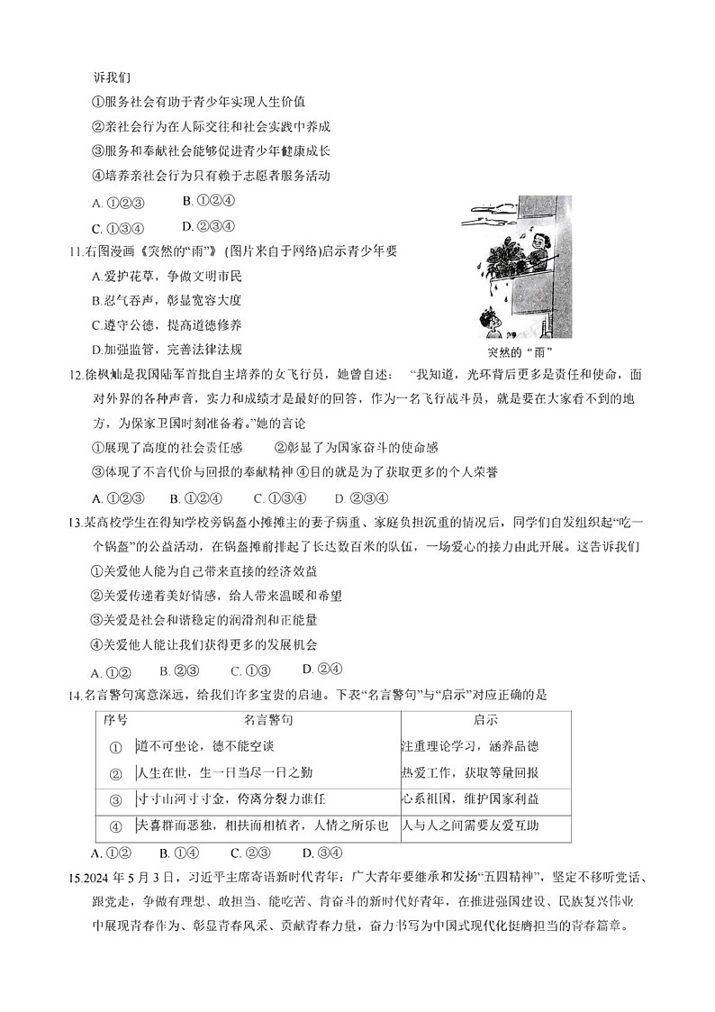 广东省广州市天河区2024-2025学年八年级上学期期末道德与法治试题（含答案）第3页