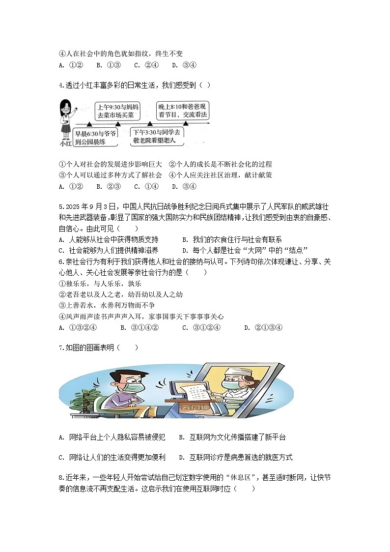 山东烟台蓬莱区郝斌中学2025-2026学年八年级上学期道德与法治期末模拟测试题无答案第2页