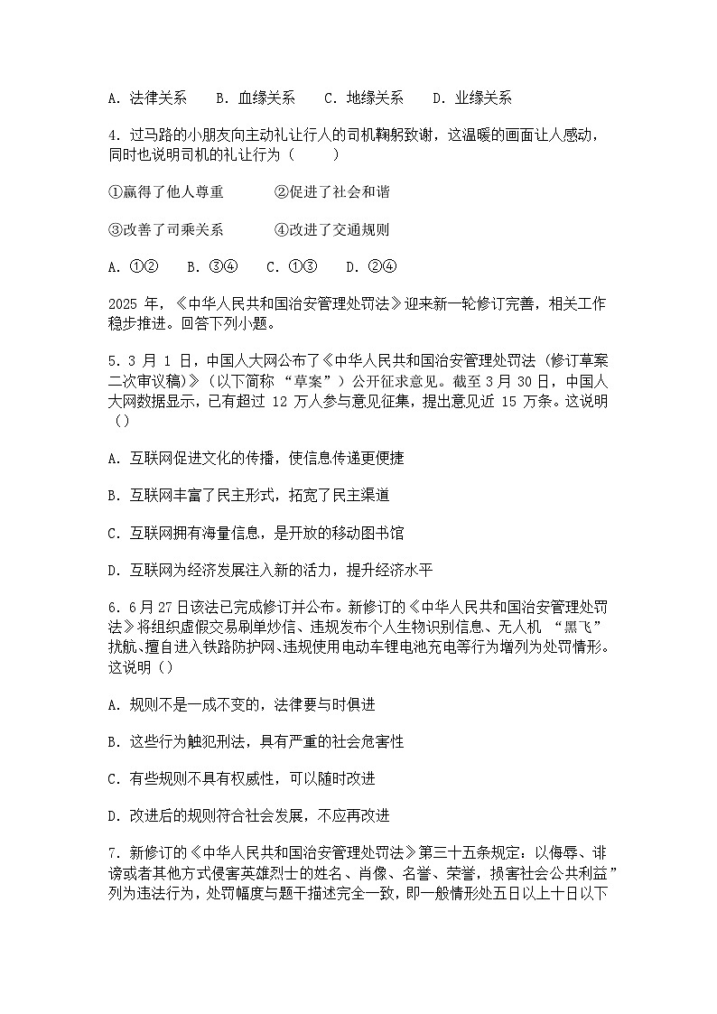 山东烟台蓬莱区郝斌中学2025-2026学年八年级上学期道德与法治期末模拟测试题无答案第2页