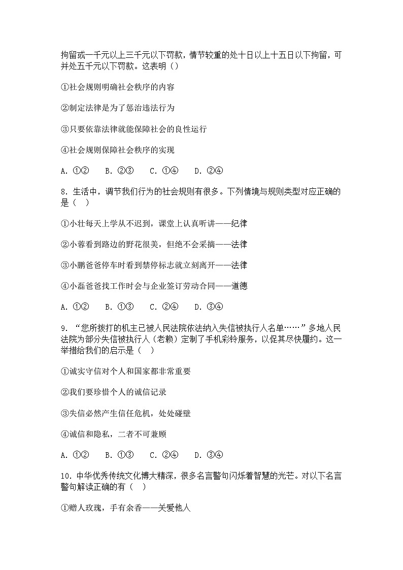 山东烟台蓬莱区郝斌中学2025-2026学年八年级上学期道德与法治期末模拟测试题无答案第3页
