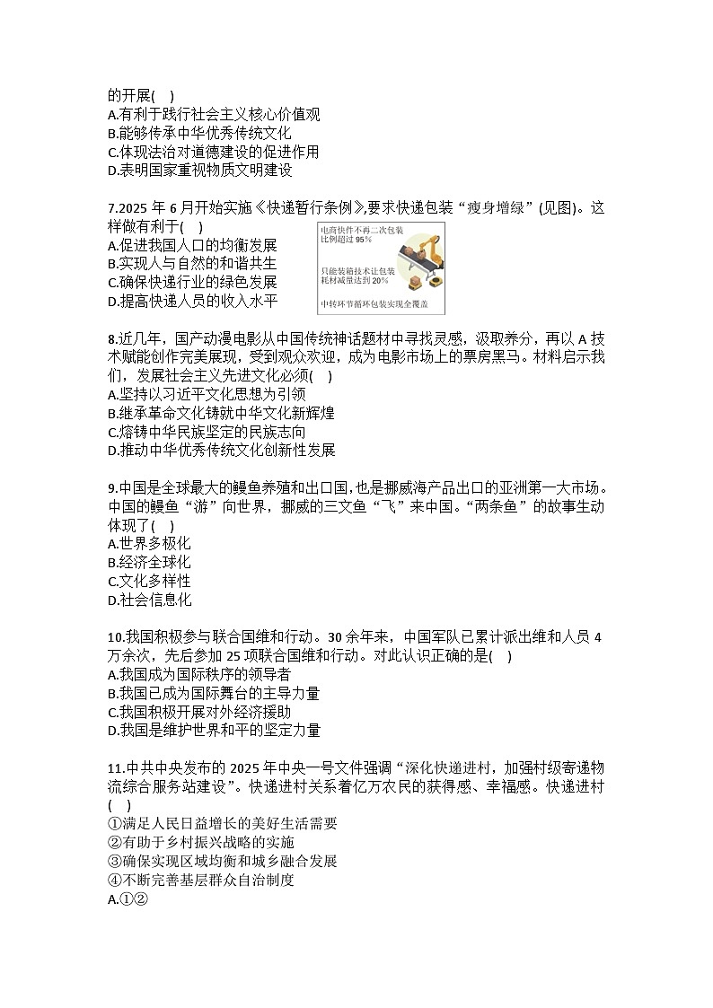 2025-2026学年吉林省长春市德惠市九年级（上）期末道德与法治试卷(含答案）第2页