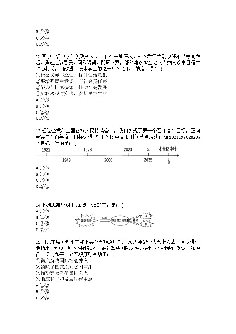 2025-2026学年吉林省长春市德惠市九年级（上）期末道德与法治试卷(含答案）第3页