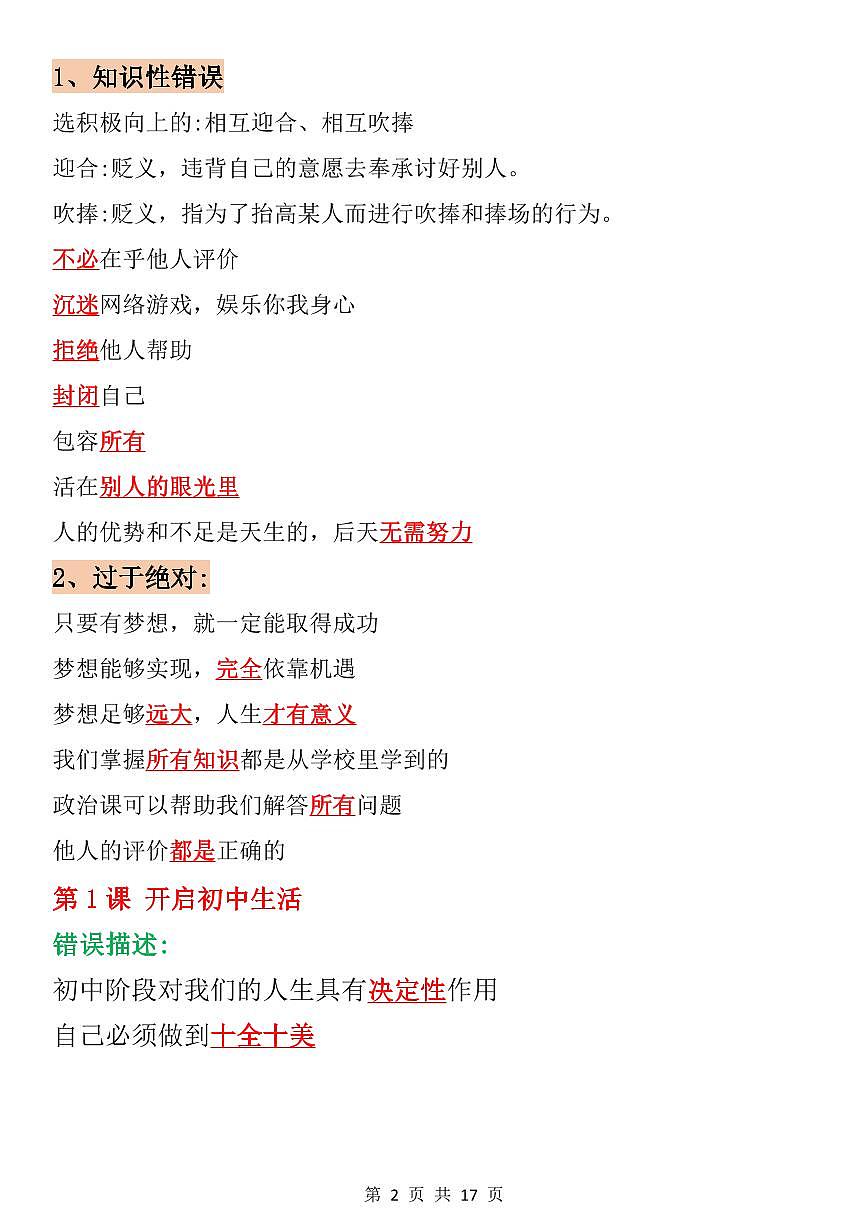 2024版人教版七年级上册道法期末答题技巧知识点第2页