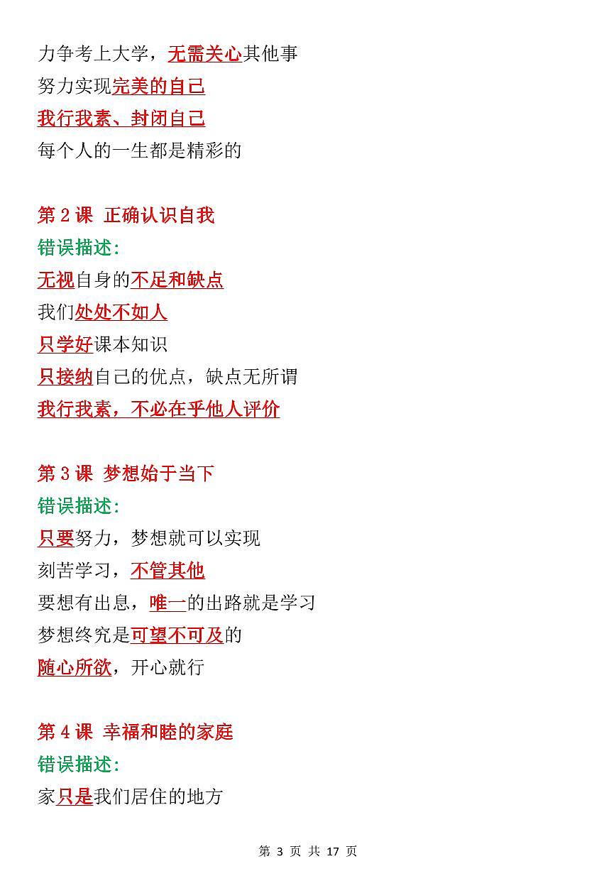 2024版人教版七年级上册道法期末答题技巧知识点第3页