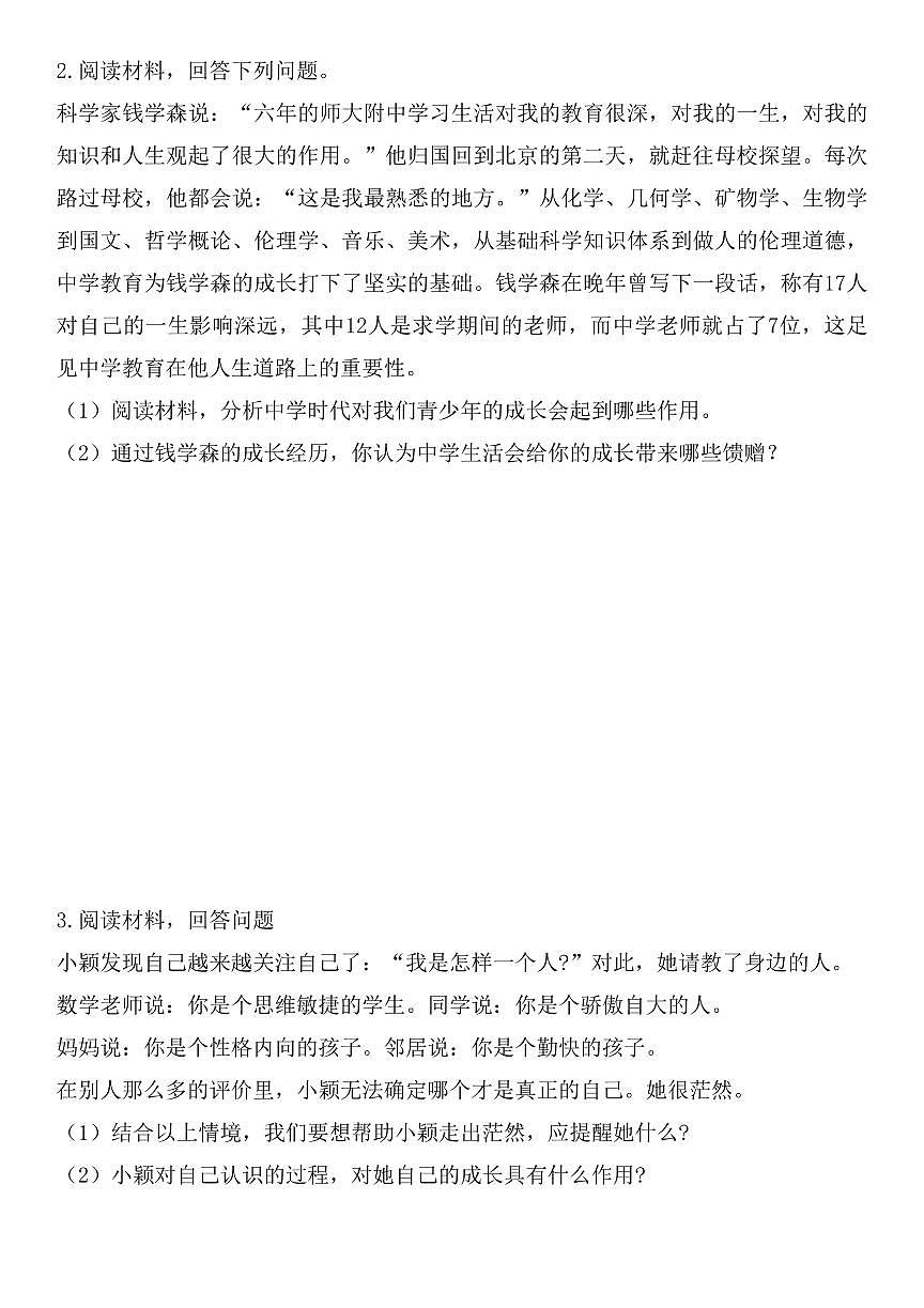 2024版人教版七年级上册道法期末复习—必刷主观题练习含答案第2页