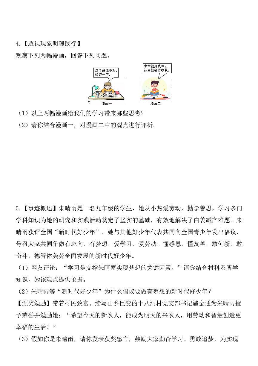 2024版人教版七年级上册道法期末复习—必刷主观题练习含答案第3页