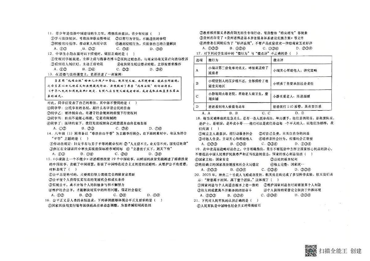 云南省石林县民族中学学年2025-2026八上期末模拟考　道德与法治卷第2页