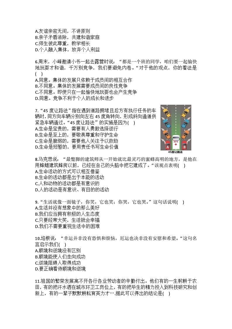 2025-2026学年吉林省长春市七年级（上）期末道德与法治试卷(含答案）第2页