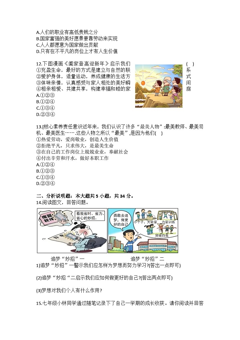 2025-2026学年吉林省长春市七年级（上）期末道德与法治试卷(含答案）第3页