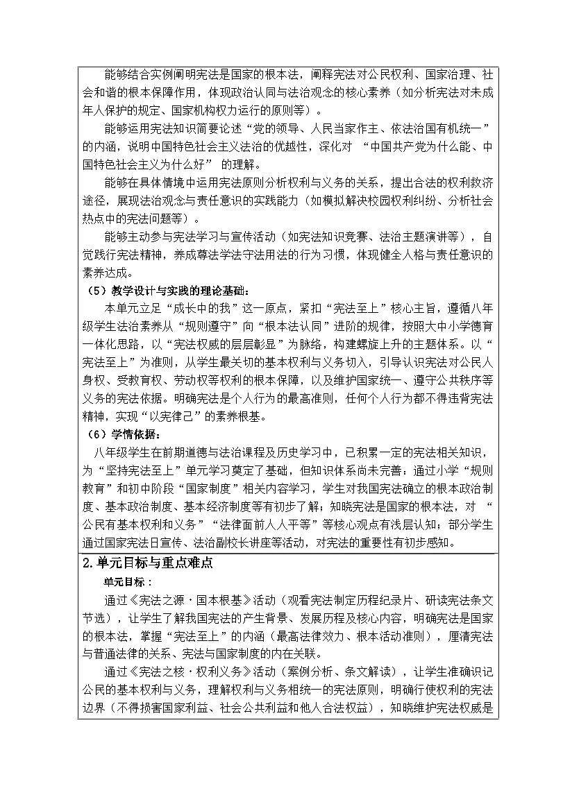 1.1党领导人民制定宪法（大单元教学设计）2025-2026学年统编版道德与法治八年级下册第3页