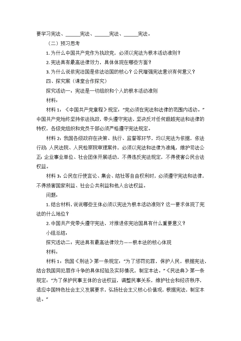 2.1 依宪治国 导学案-2025-2026学年统编版道德与法治八年级下册第2页
