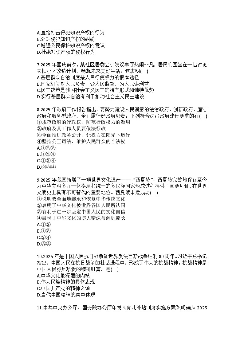 2025-2026学年辽宁省沈阳市铁西区九年级（上）期末道德与法治试卷(含答案）第2页
