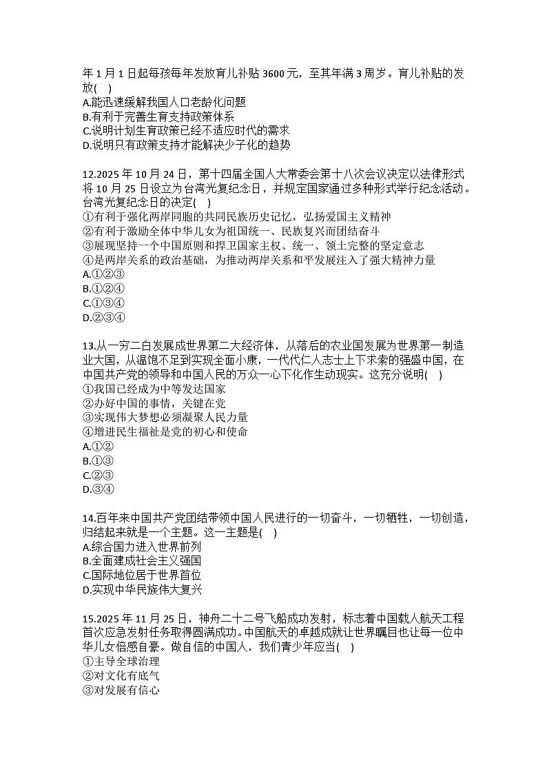 2025-2026学年辽宁省沈阳市铁西区九年级（上）期末道德与法治试卷(含答案）第3页