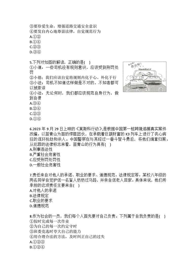 2024-2025学年山东省烟台市莱州市八年级（上）期末道德与法治试卷（含答案）第2页