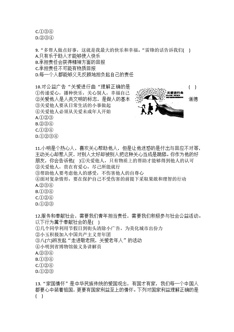2024-2025学年山东省烟台市莱州市八年级（上）期末道德与法治试卷（含答案）第3页
