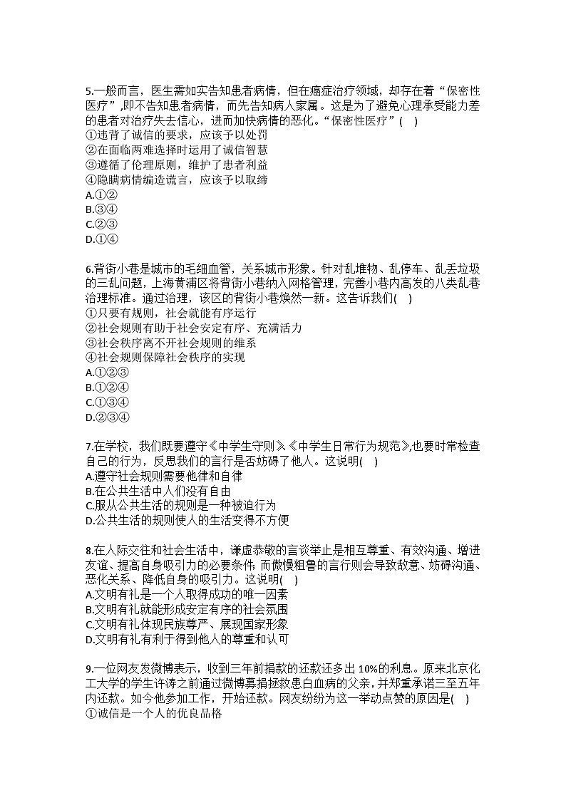 2025-2026学年黑龙江省大庆市杜尔伯特县八年级（上）期末道德与法治试卷（五四学制）（含答案）第2页