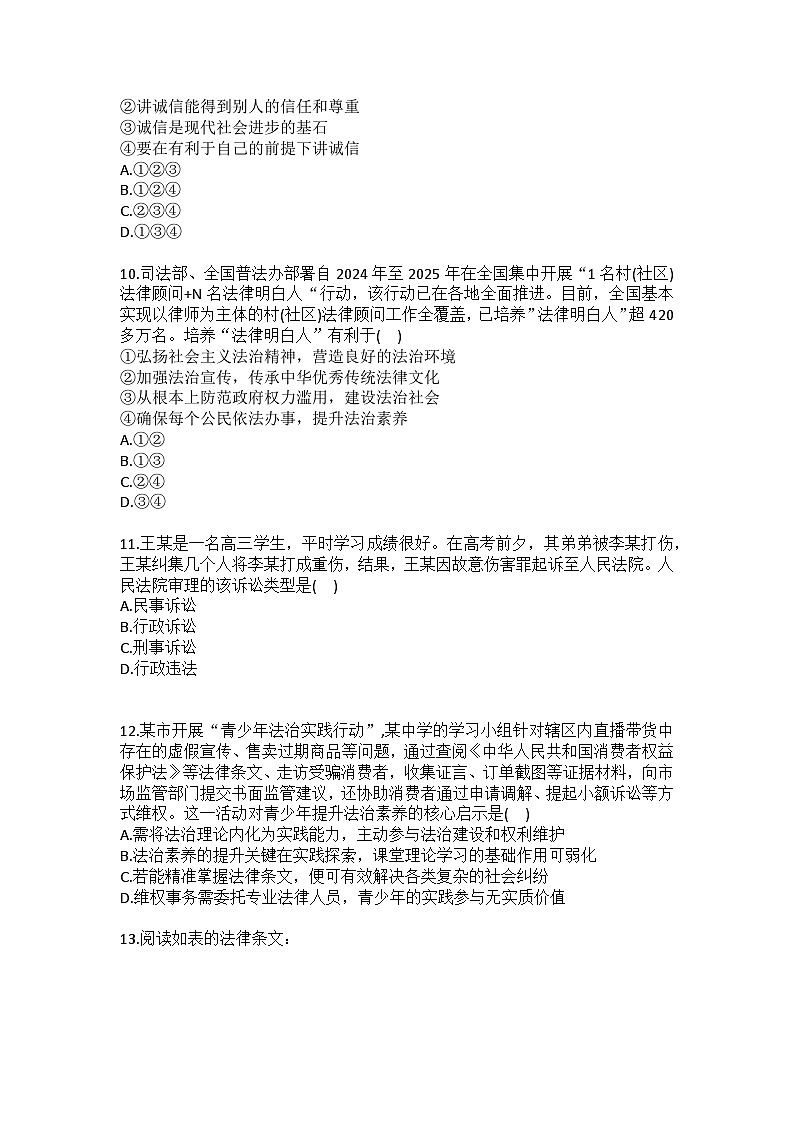 2025-2026学年黑龙江省大庆市杜尔伯特县八年级（上）期末道德与法治试卷（五四学制）（含答案）第3页