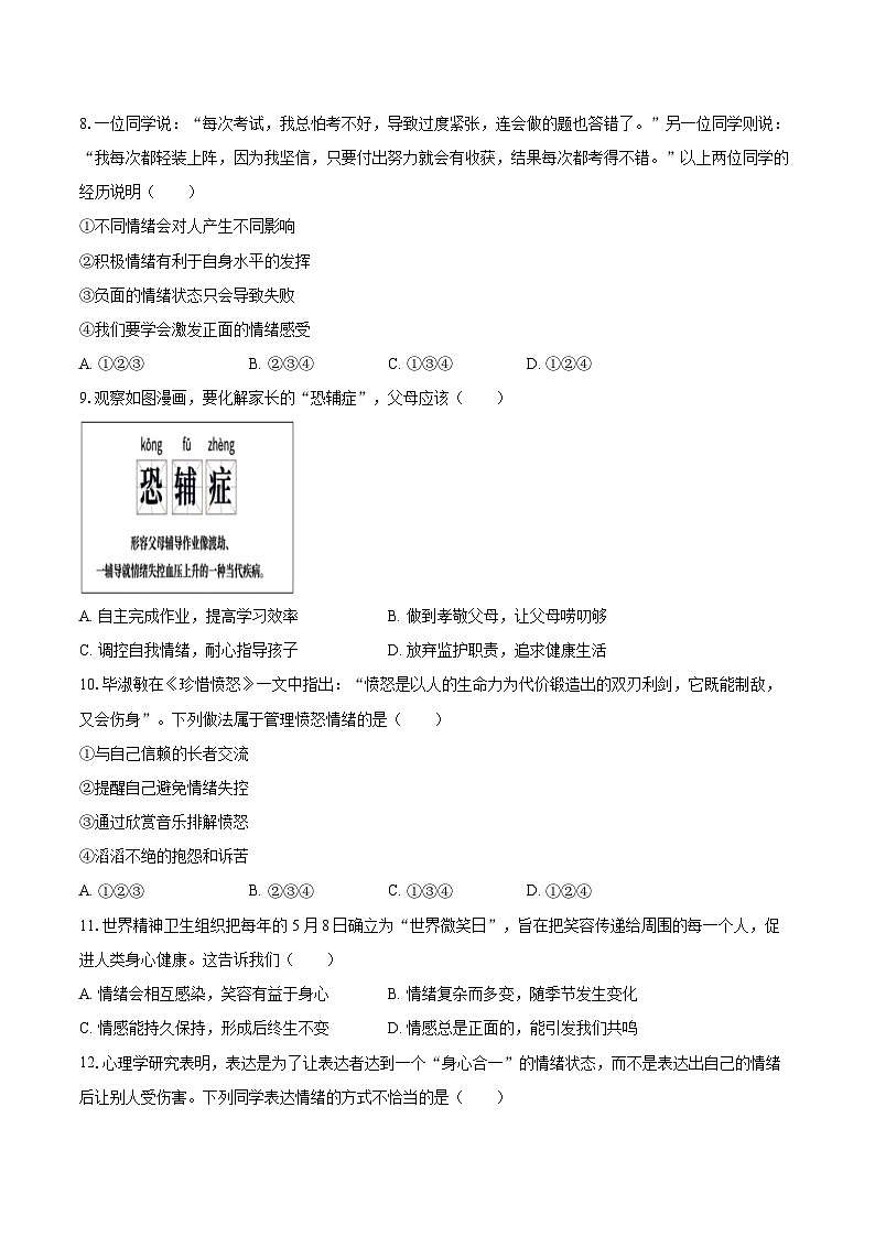 2024-2025学年山东省淄博市张店区七年级（上）期末道德与法治试卷（五四学制）-自定义类型第2页