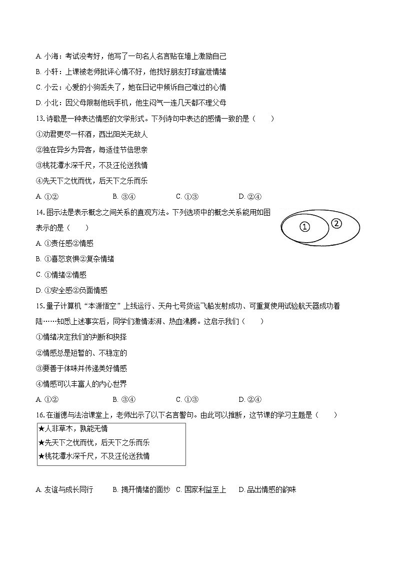 2024-2025学年山东省淄博市张店区七年级（上）期末道德与法治试卷（五四学制）-自定义类型第3页