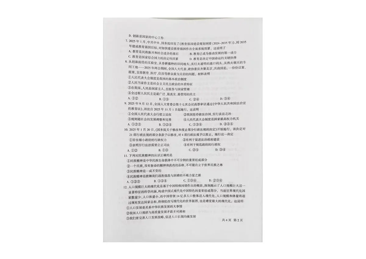 甘肃省定西市2025-2026学年九年级上学期1月期末道德与法治试卷第2页