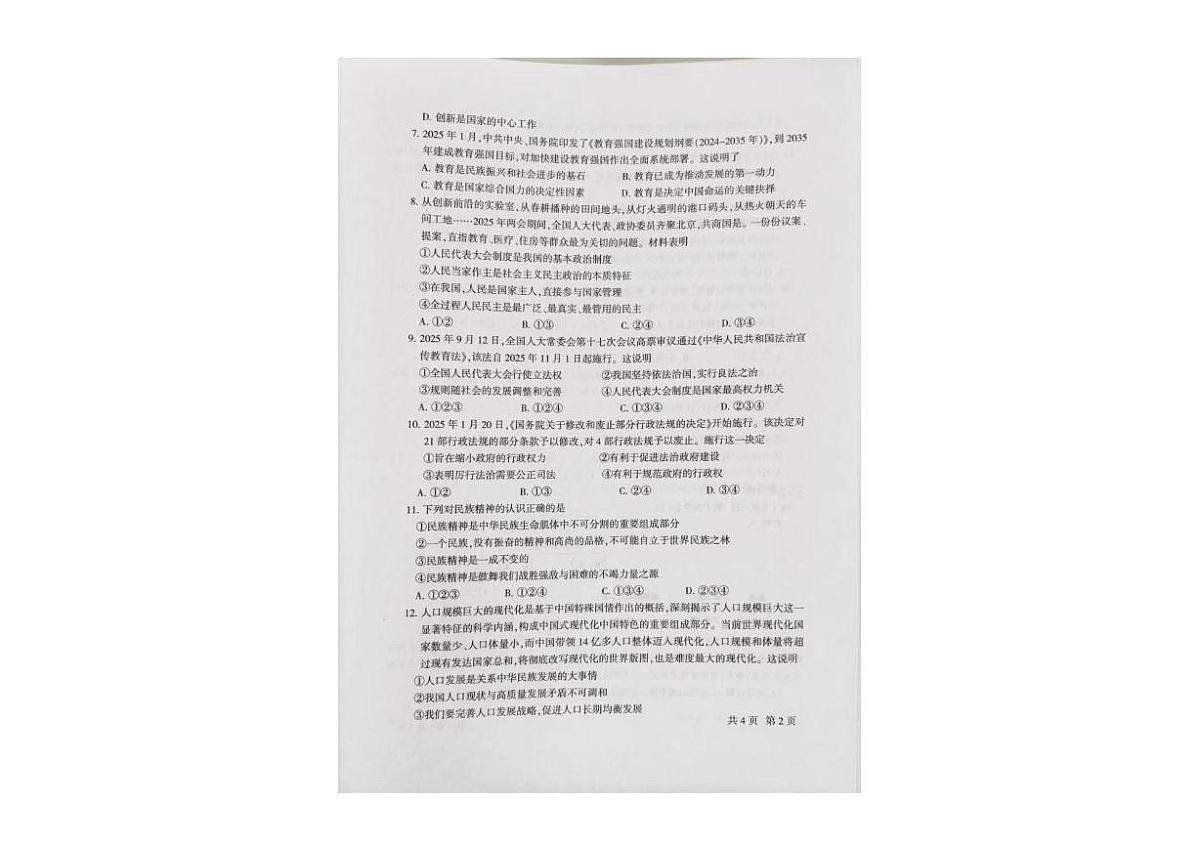 甘肃省定西市2025-2026学年九年级上学期1月期末道德与法治试卷第2页