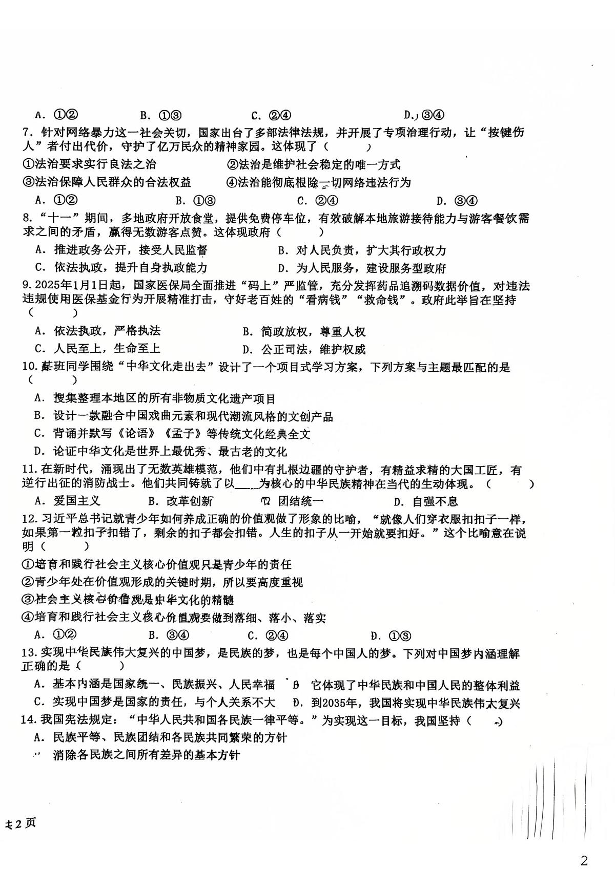 甘肃省兰州市知行中学2025-2026学年九年级上学期期末道德与法治试卷第2页
