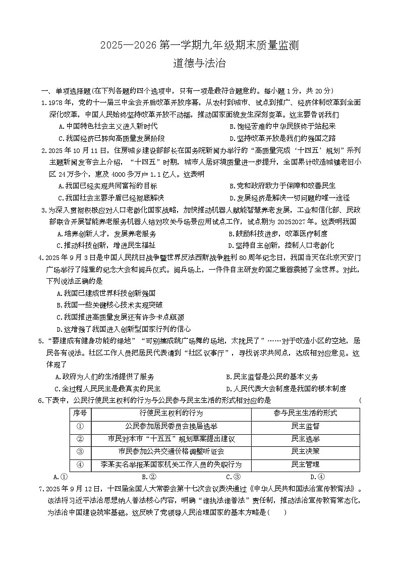 甘肃省平凉市崆峒区2025-2026学年九年级上学期1月期末道德与法治试题第1页
