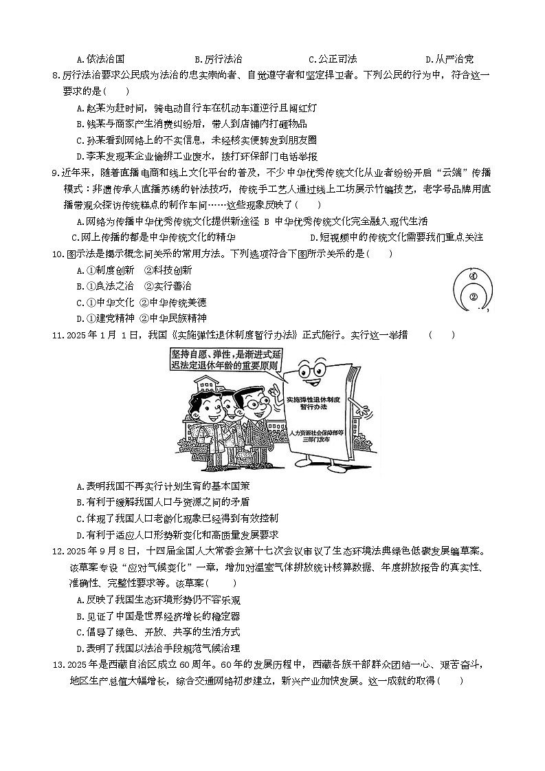 甘肃省平凉市崆峒区2025-2026学年九年级上学期1月期末道德与法治试题第2页