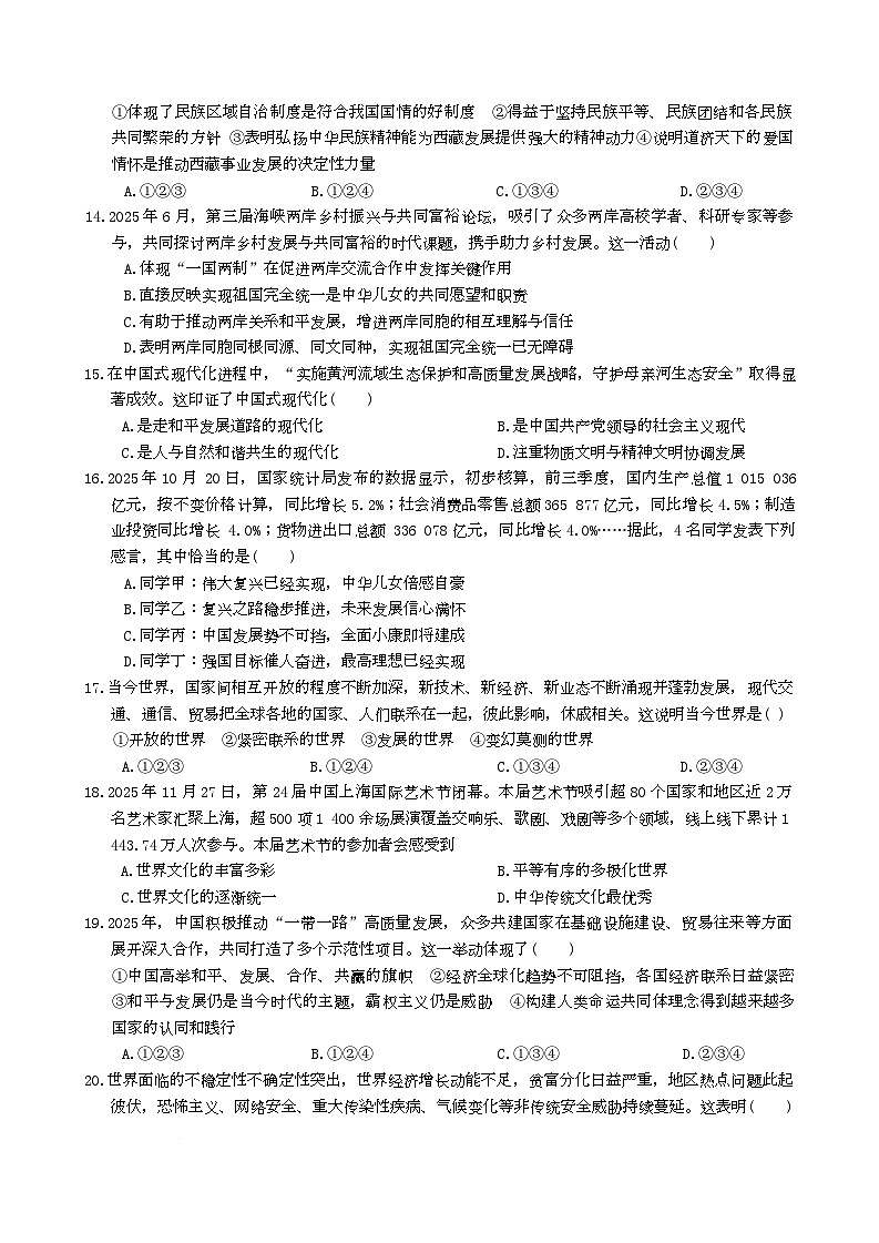 甘肃省平凉市崆峒区2025-2026学年九年级上学期1月期末道德与法治试题第3页