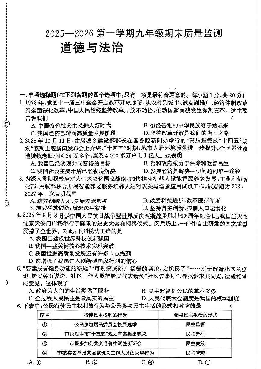 甘肃省平凉市崆峒区2025-2026学年九年级上学期1月期末道德与法治试题第1页