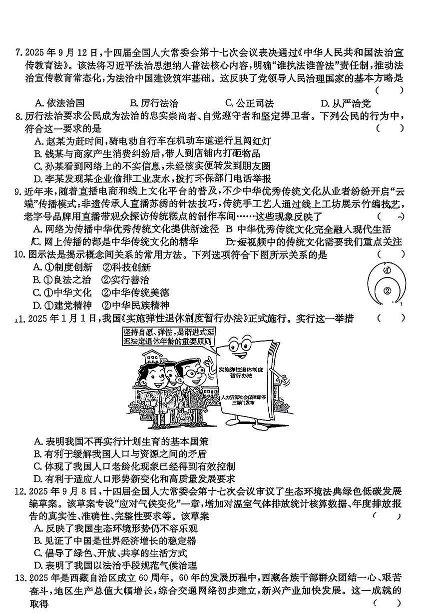 甘肃省平凉市崆峒区2025-2026学年九年级上学期1月期末道德与法治试题第2页