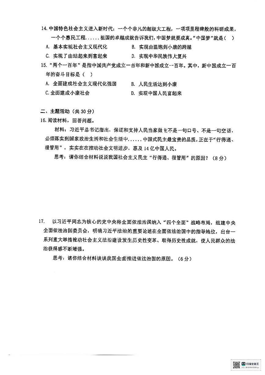 甘肃省张掖市第一中学2025-2026学年九年级上学期1月期末道德与法治试题第3页