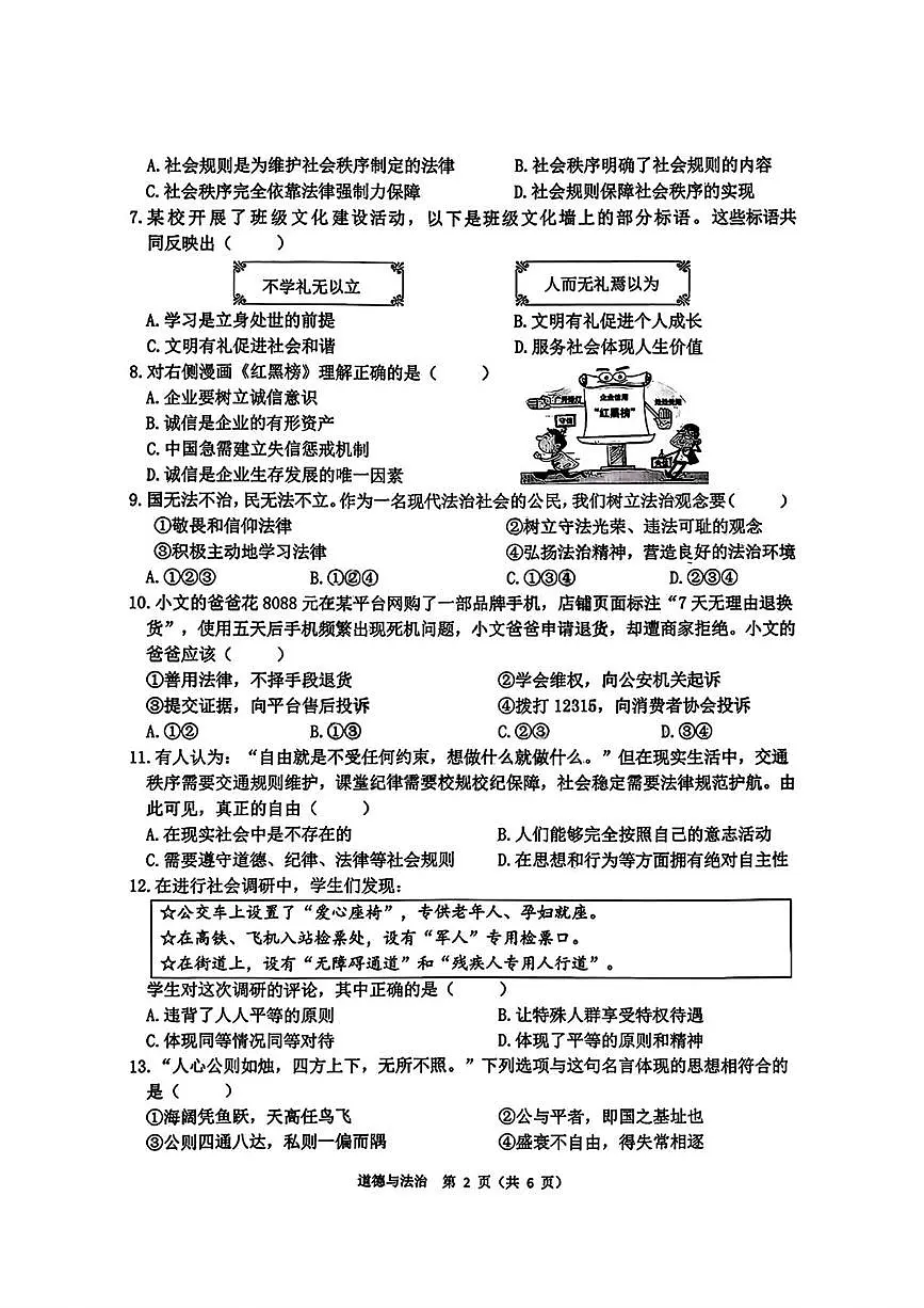 黑龙江省哈尔滨市道外区2025-2026学年八年级上学期1月期末道德与法治试卷第2页
