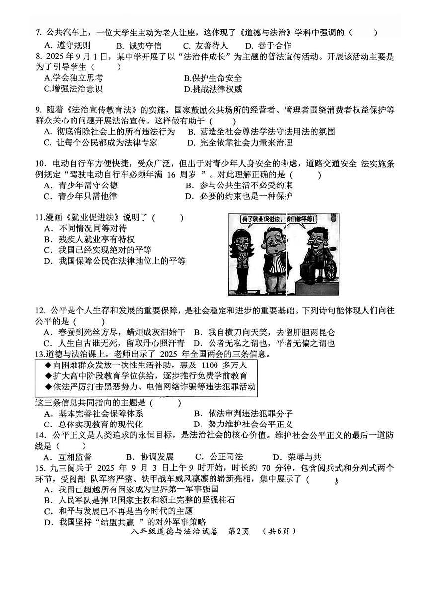 黑龙江省哈尔滨市松北区2025-2026学年八年级上学期1月期末道德与法治试卷第2页