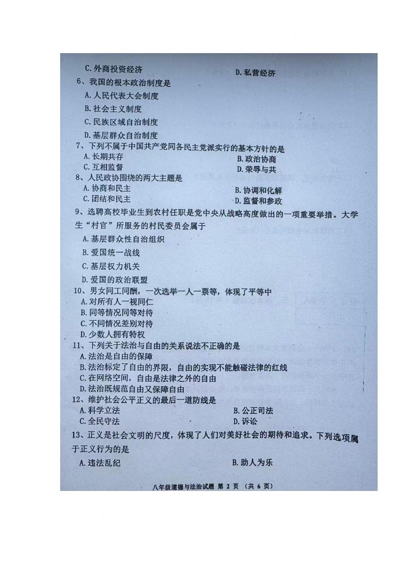 黑龙江省海伦市2025-2026学年八年级上学期1月期末道德与法治试题第2页