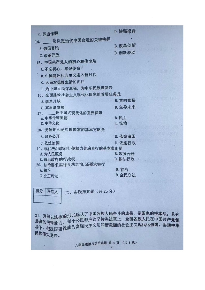 黑龙江省海伦市2025-2026学年八年级上学期1月期末道德与法治试题第3页