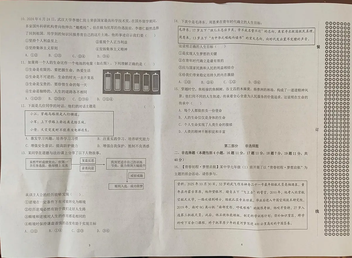 辽宁省鞍山市2025-2026学年七年级上学期1月期末道德与法治试题第2页