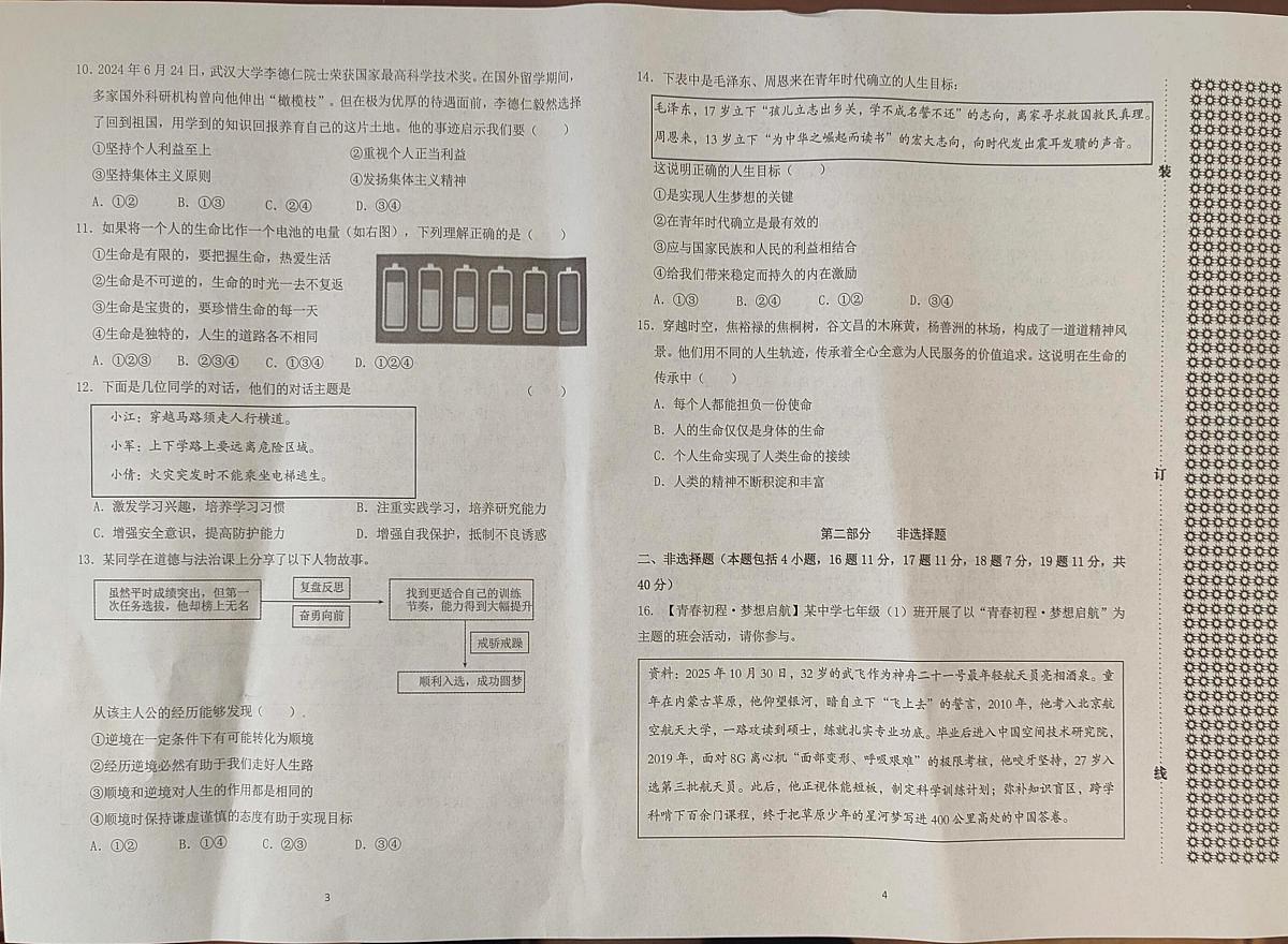 辽宁省鞍山市2025-2026学年七年级上学期1月期末道德与法治试题第2页